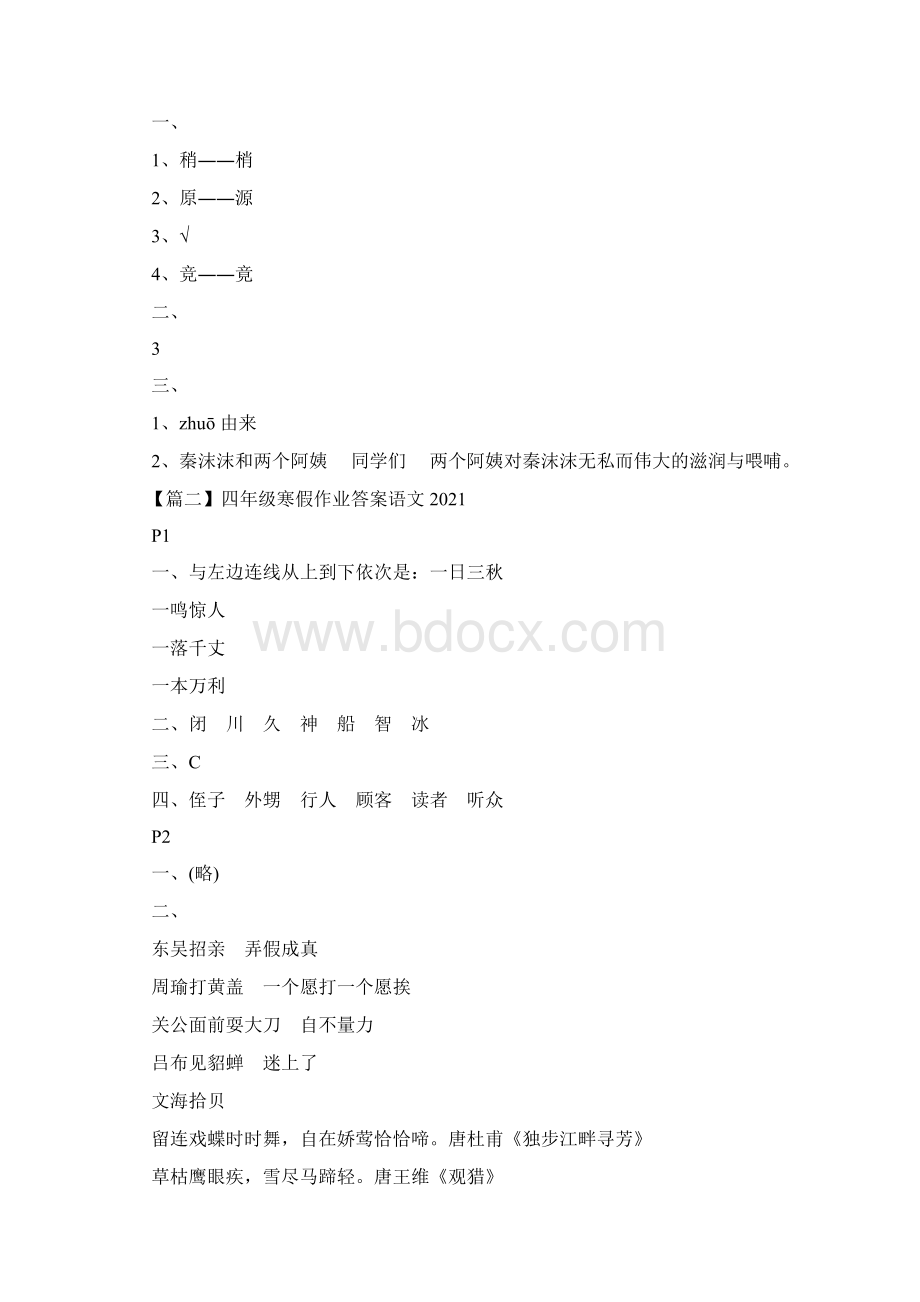 四年级寒假作业答案语文.docx_第3页