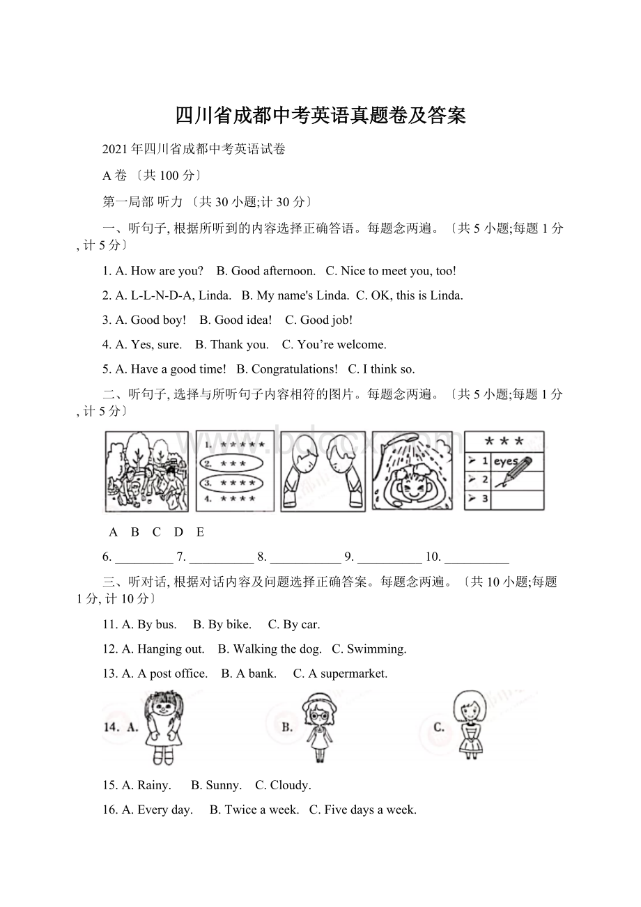 四川省成都中考英语真题卷及答案Word文件下载.docx