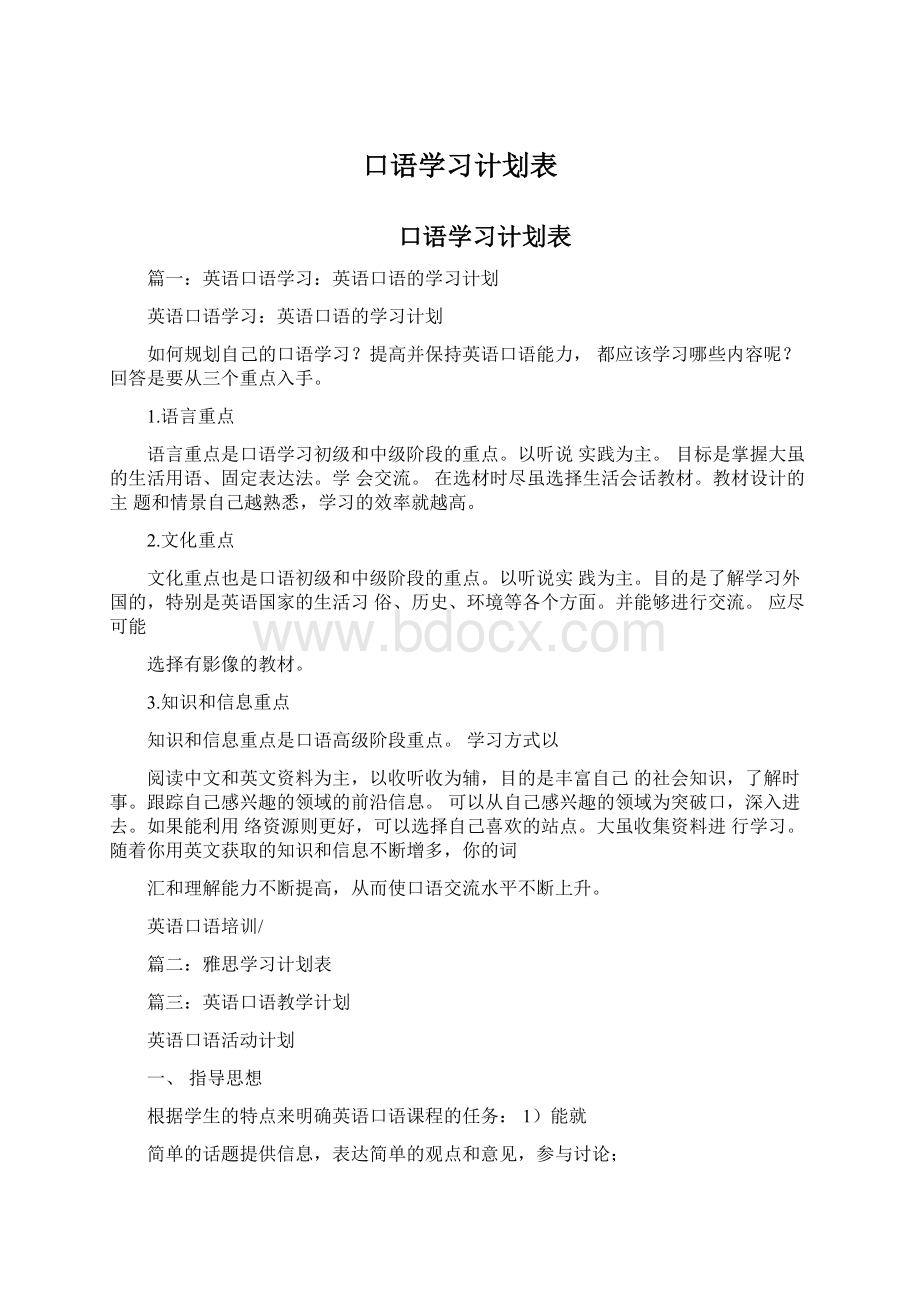 口语学习计划表.docx_第1页