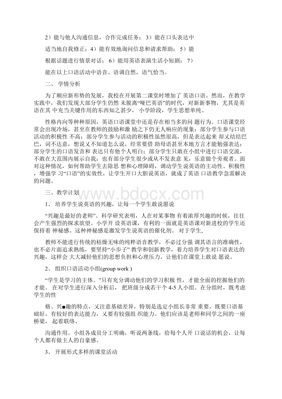 口语学习计划表.docx_第2页