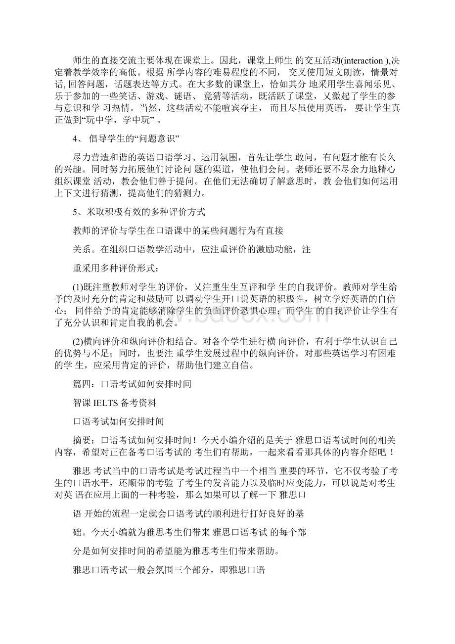 口语学习计划表.docx_第3页