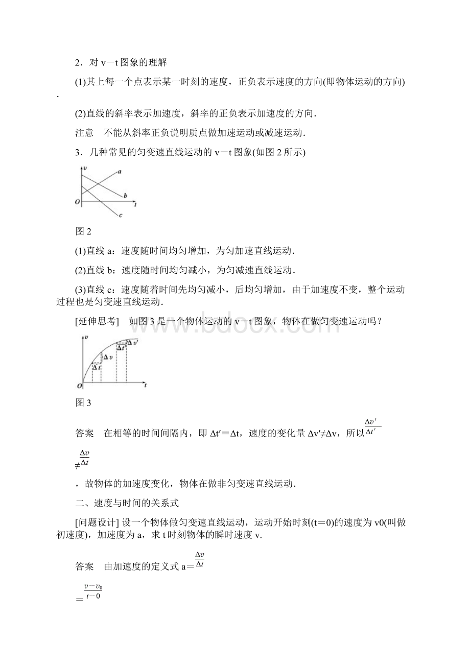 学年人教版高中物理必修一第二章 学案2匀变速直线运动的速度与时间的关系.docx_第2页