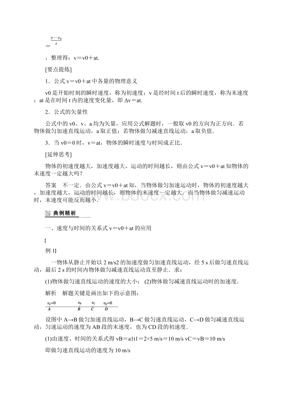 学年人教版高中物理必修一第二章 学案2匀变速直线运动的速度与时间的关系.docx_第3页