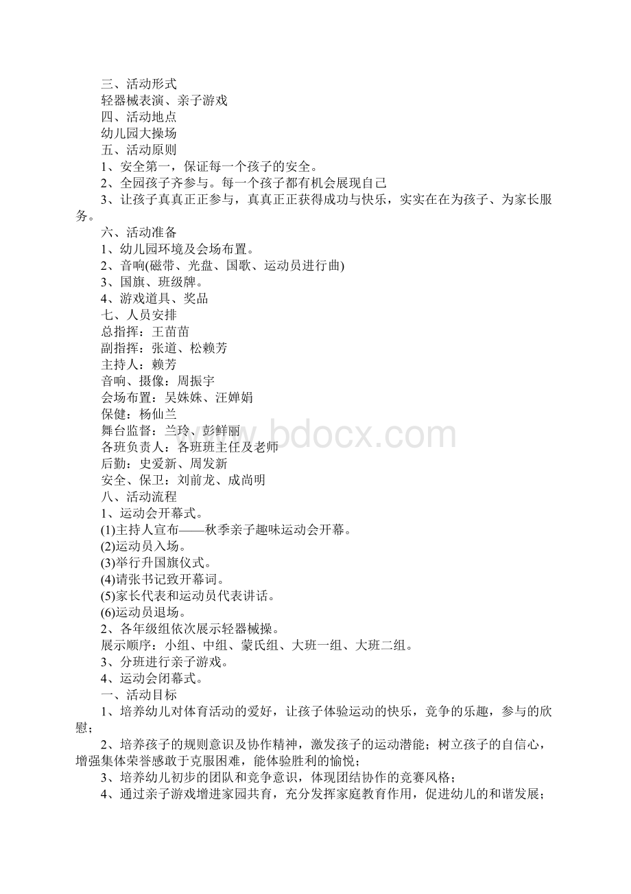 秋季运动会活动过程精选20篇Word文档下载推荐.docx_第3页