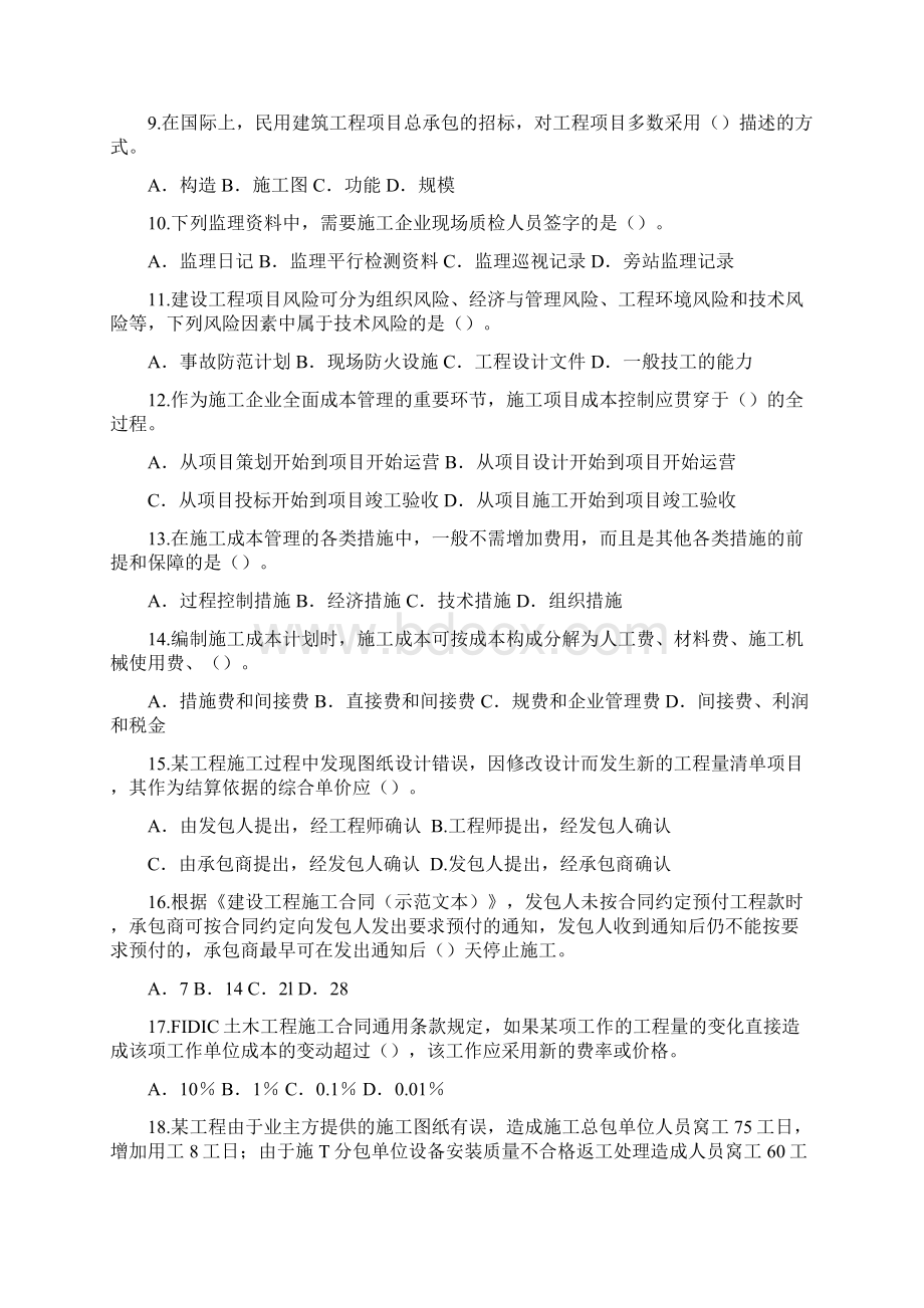 建设工程项目管理.docx_第2页