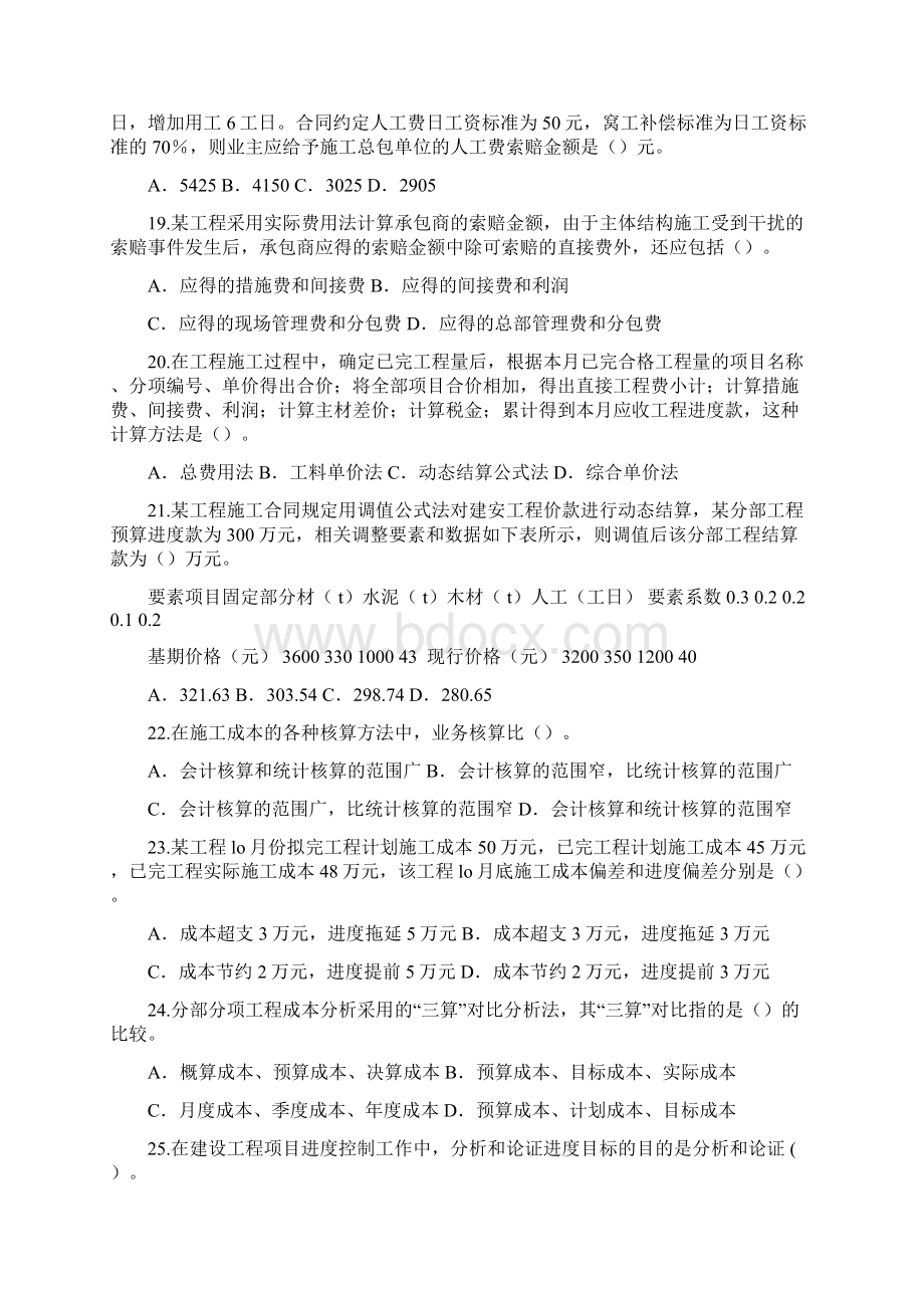 建设工程项目管理Word文档下载推荐.docx_第3页