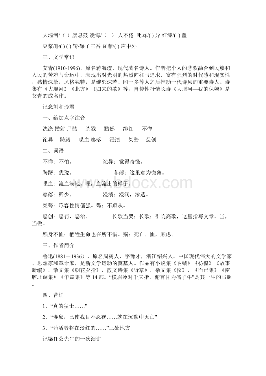 高中语文学业水平考试复习学案老师卷.docx_第3页