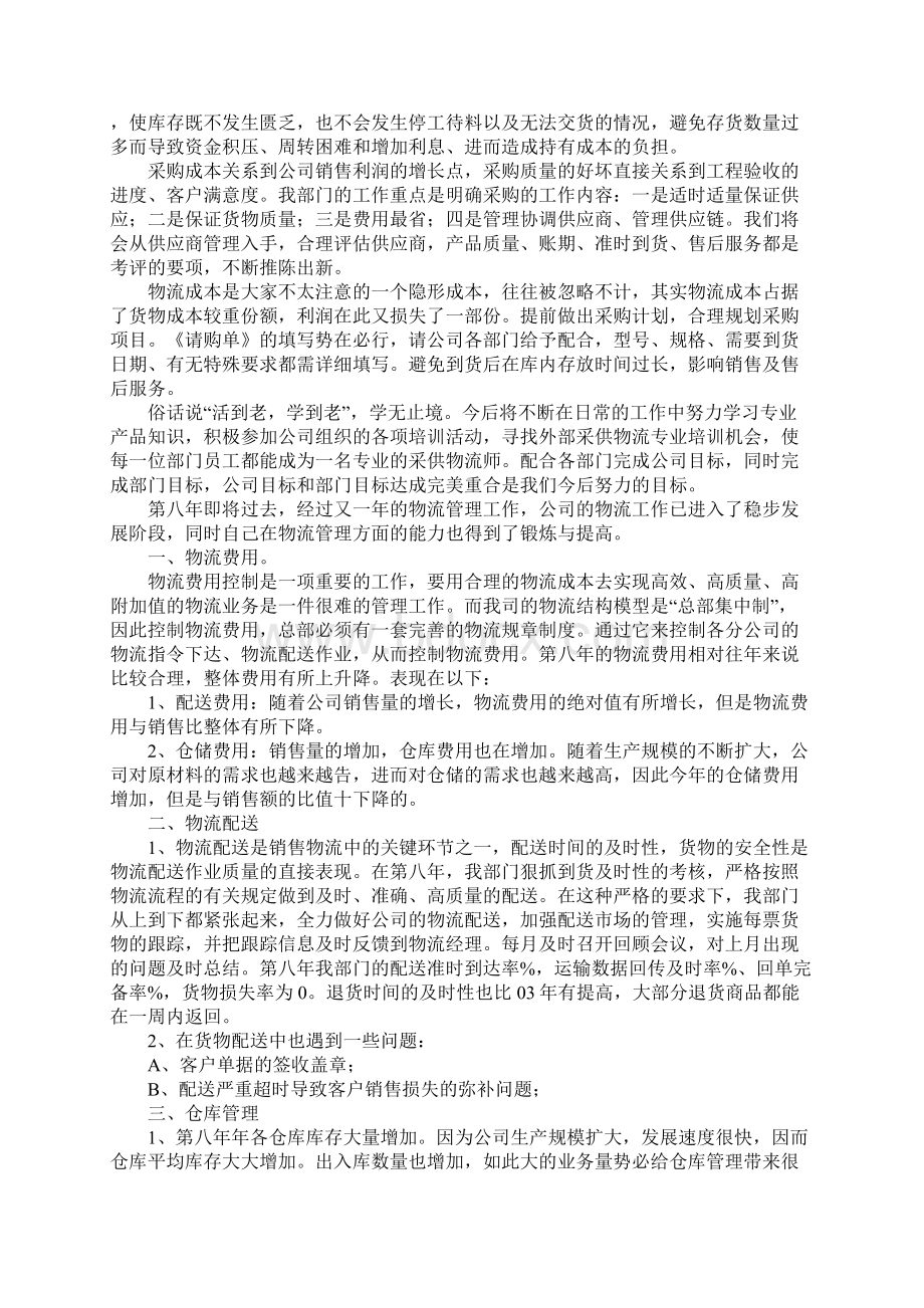 物流工作总结三则Word格式.docx_第2页