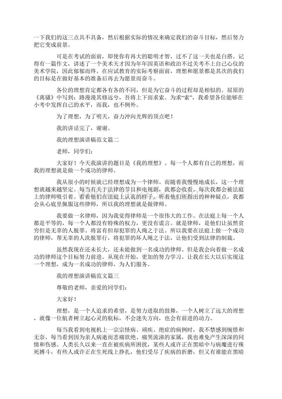 我的理想演讲稿范文6篇.docx_第2页