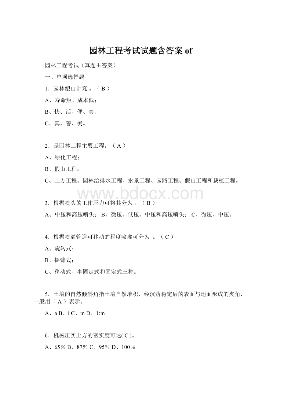 园林工程考试试题含答案of.docx