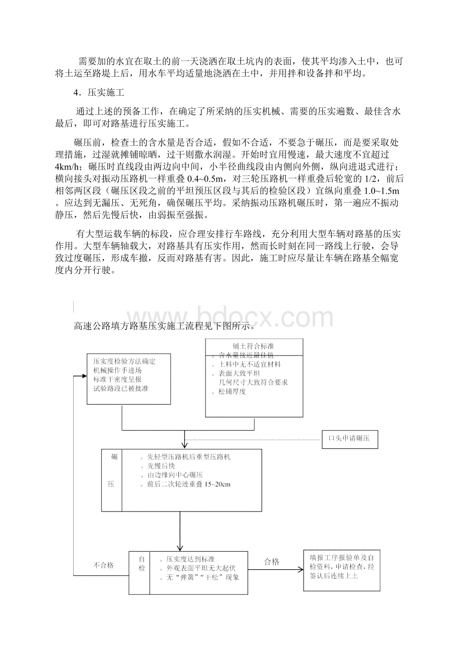 路基施工方案范本2.docx_第3页