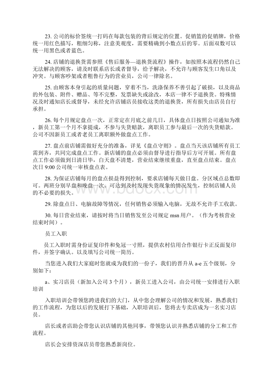 门店规章制度模板Word格式文档下载.docx_第3页