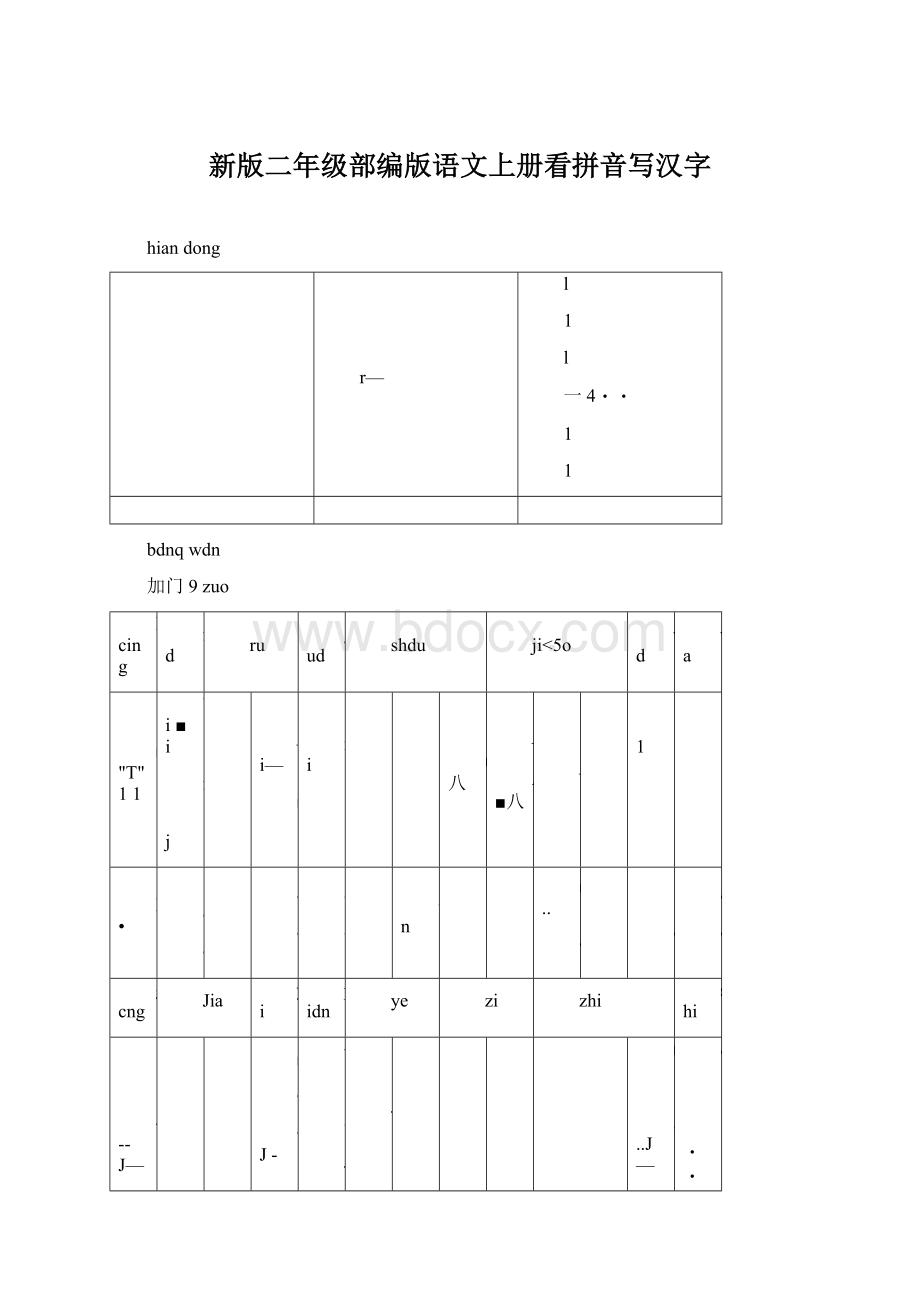 新版二年级部编版语文上册看拼音写汉字Word格式.docx_第1页