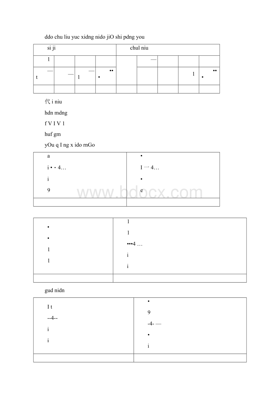 新版二年级部编版语文上册看拼音写汉字Word格式.docx_第3页