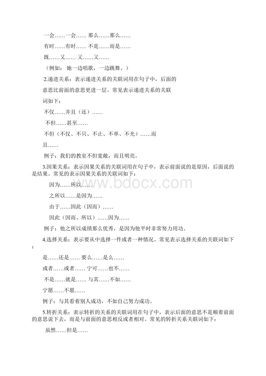 小学语文六年级句子的复习教案上课讲义Word格式文档下载.docx_第3页