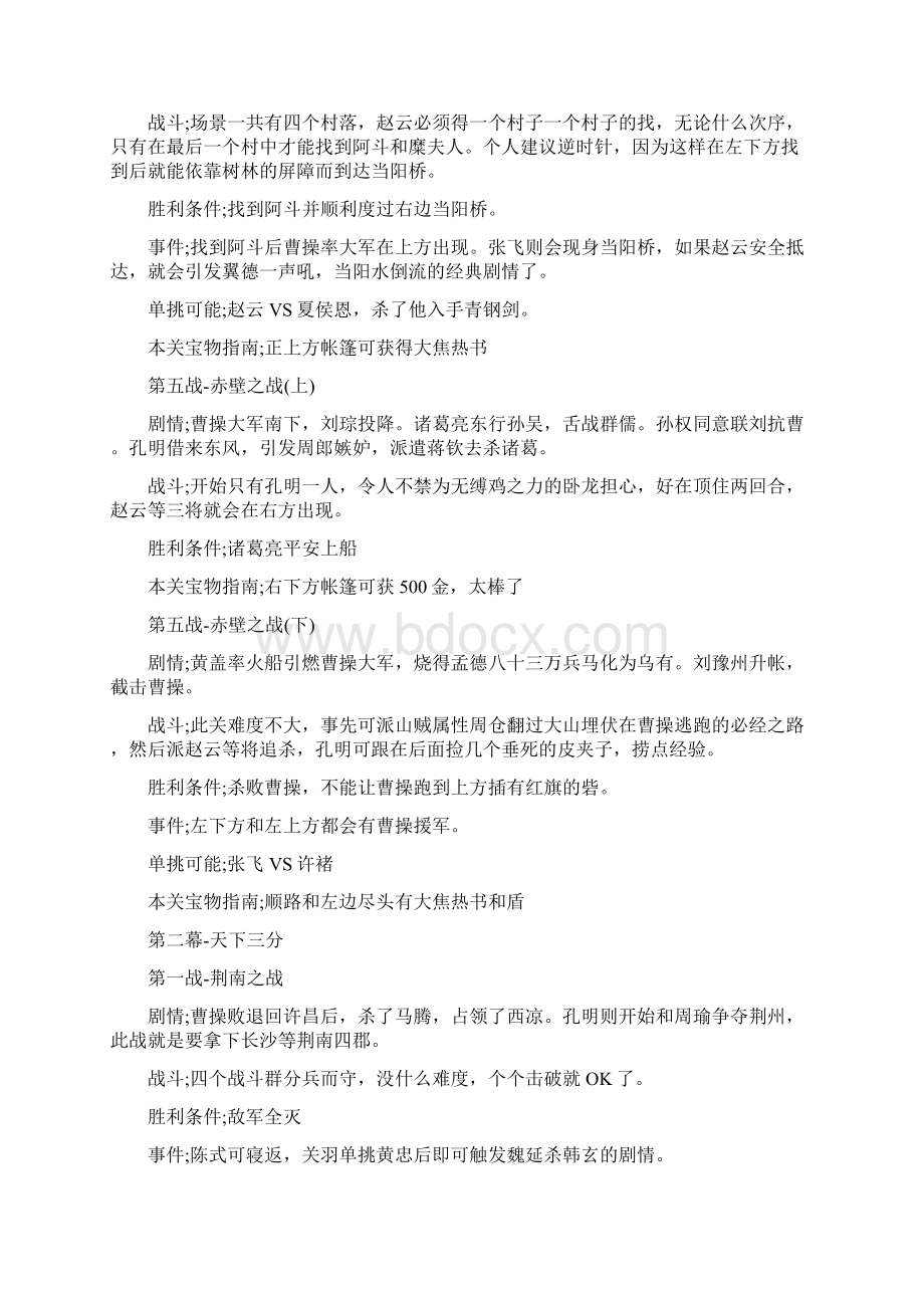 新三国志孔明传详细攻略最新Word格式.docx_第2页