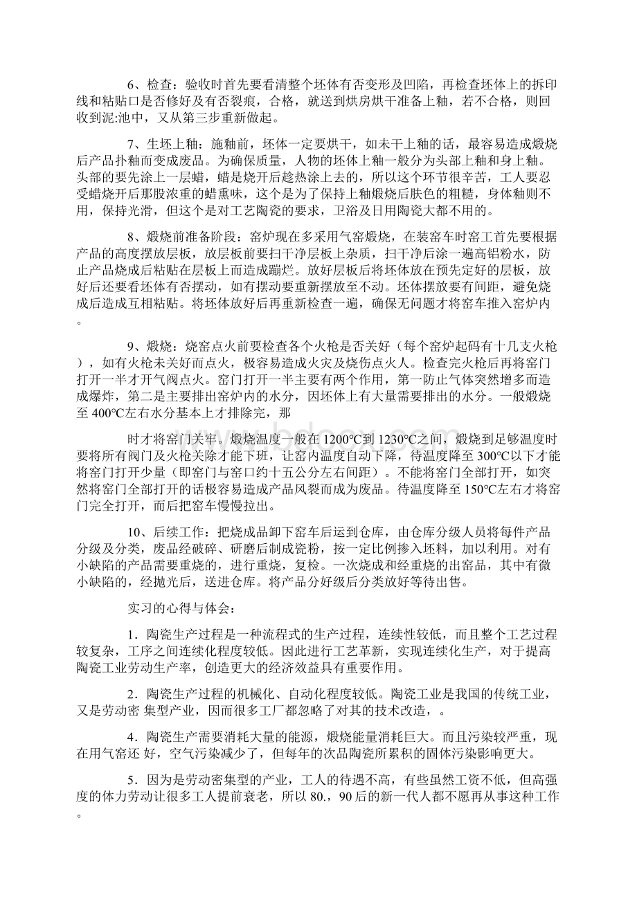 陶瓷顶岗实习报告.docx_第2页