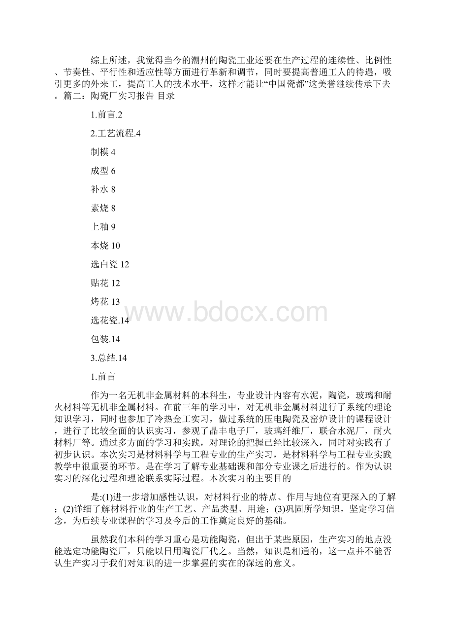 陶瓷顶岗实习报告.docx_第3页