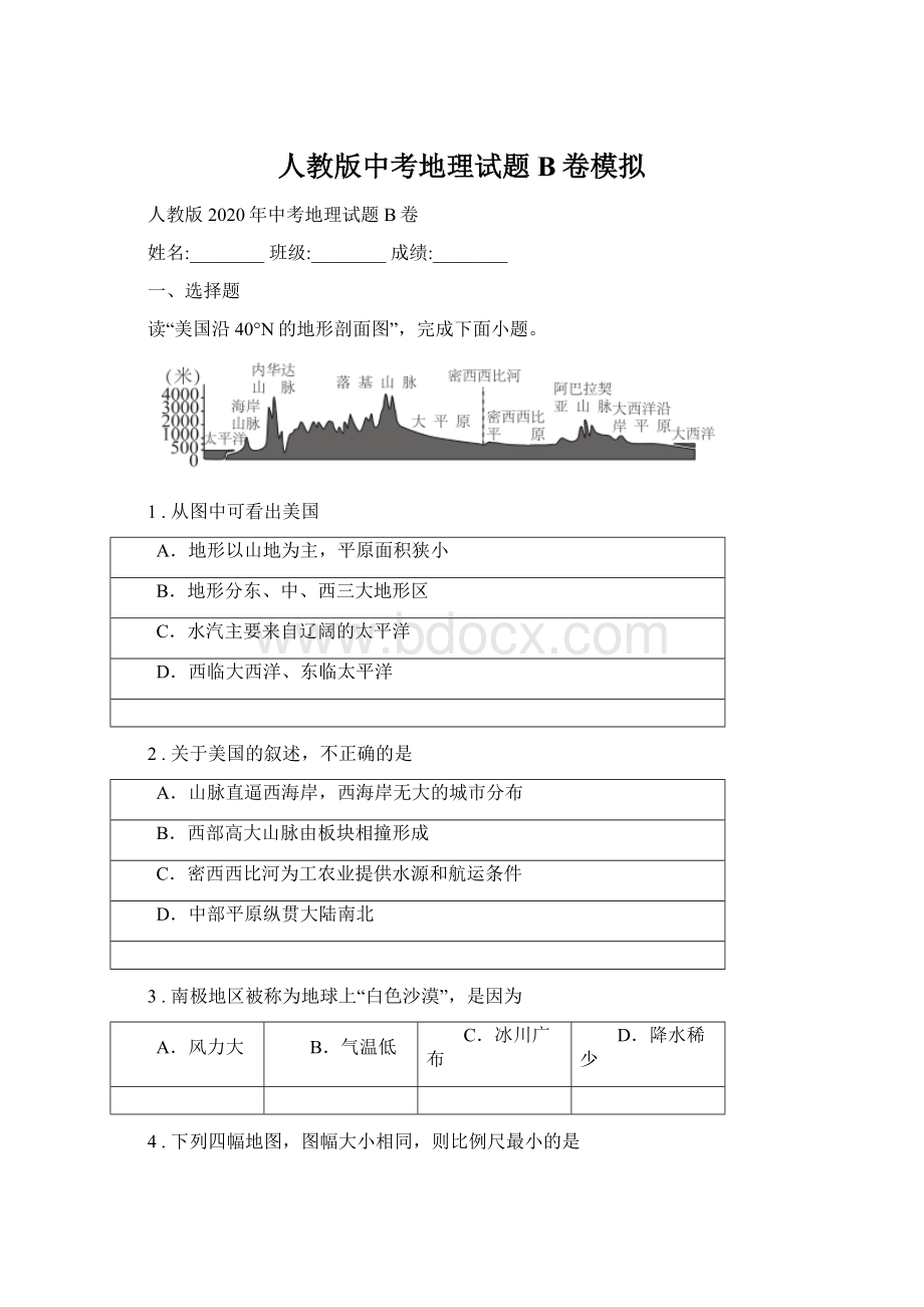 人教版中考地理试题B卷模拟.docx_第1页