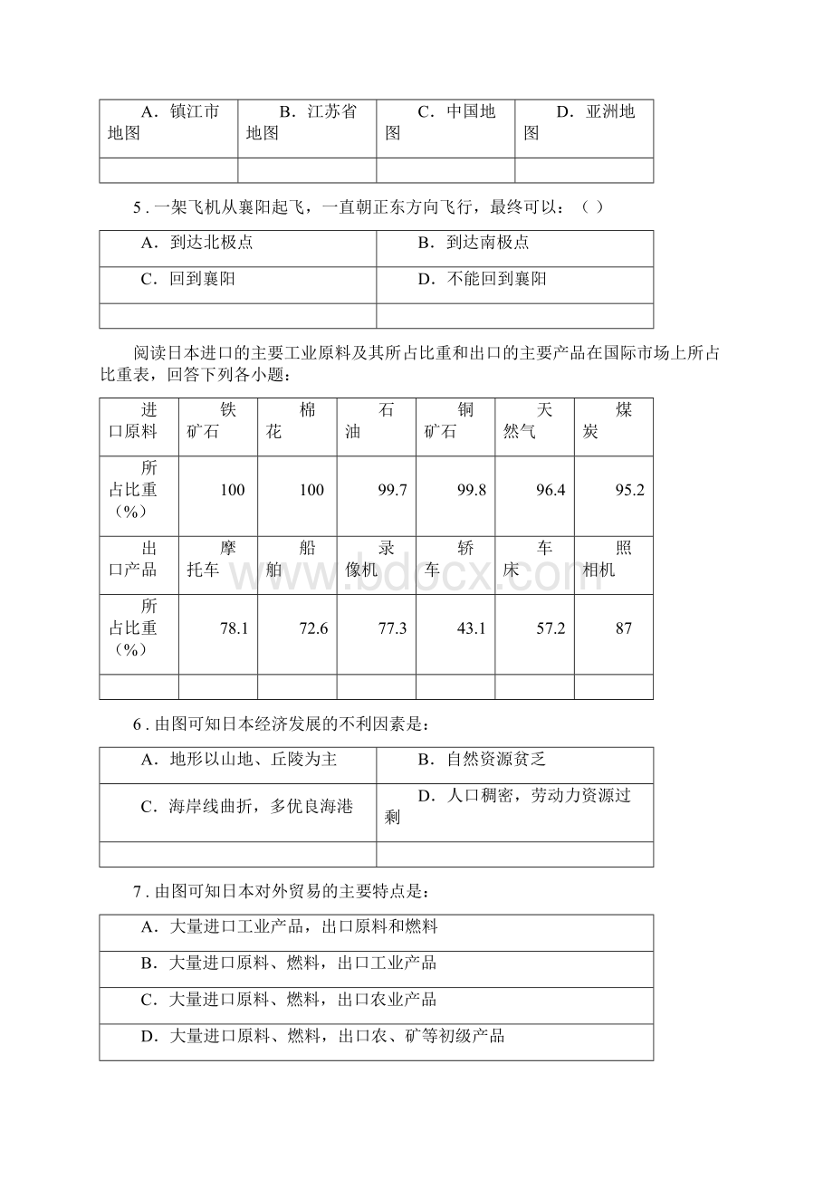 人教版中考地理试题B卷模拟.docx_第2页