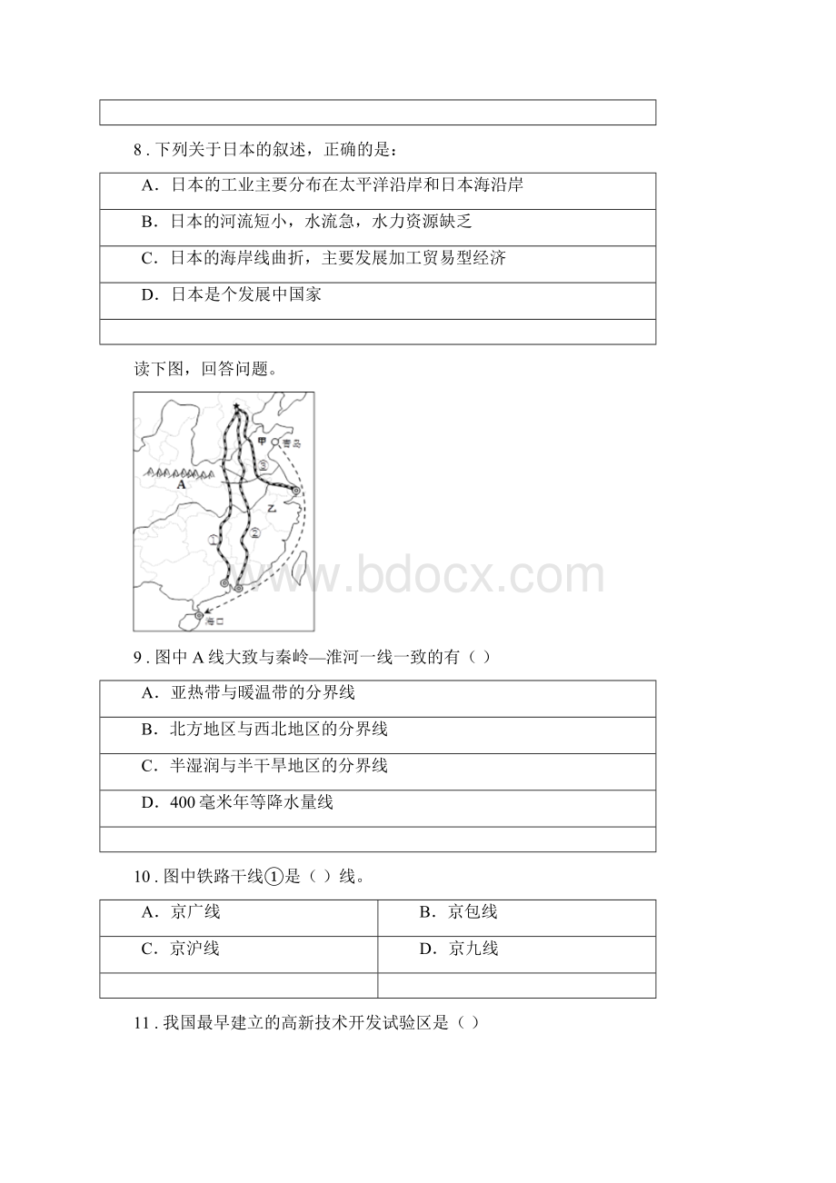 人教版中考地理试题B卷模拟.docx_第3页