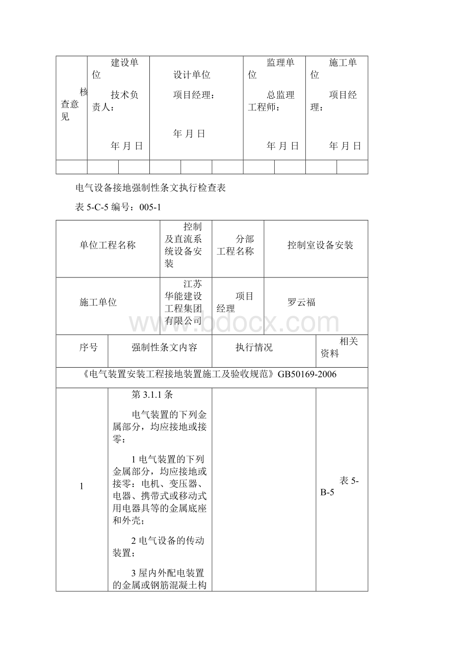 课题火电调试工程电气12卷.docx_第2页