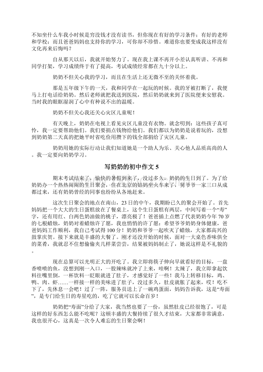 写奶奶的初中作文精选10篇文档格式.docx_第3页