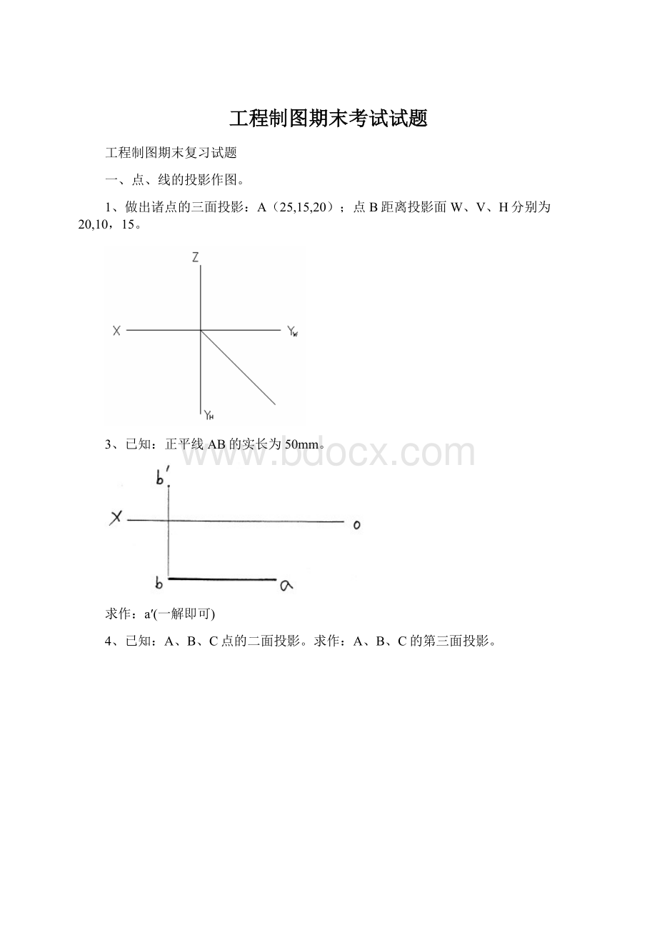 工程制图期末考试试题.docx