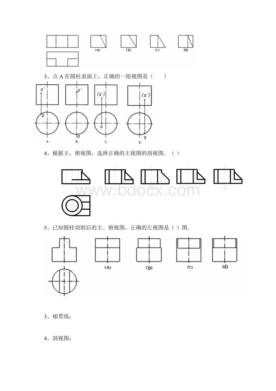 工程制图期末考试试题Word格式文档下载.docx_第3页