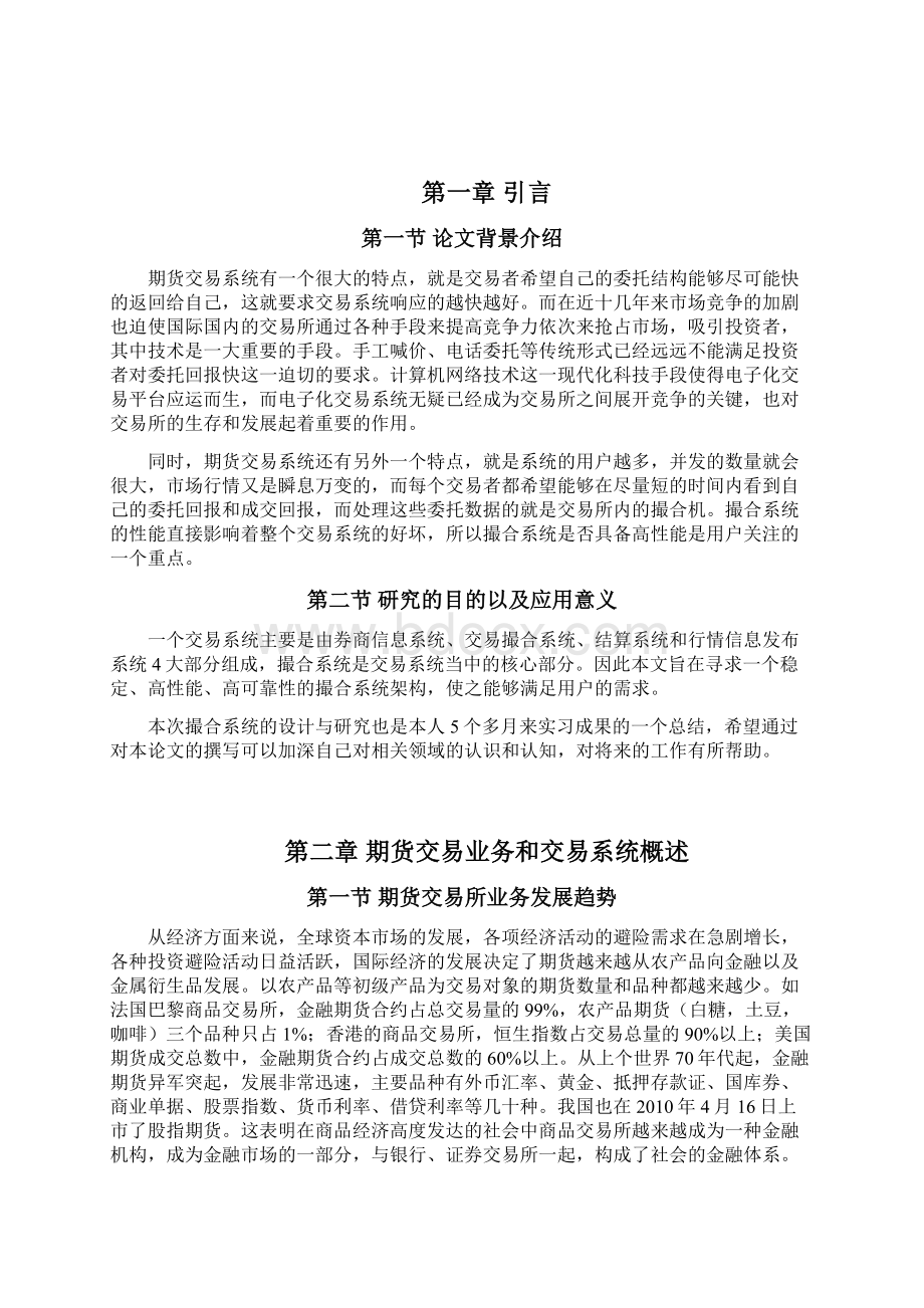 模拟期货交易系统撮合技术研究文档格式.docx_第2页