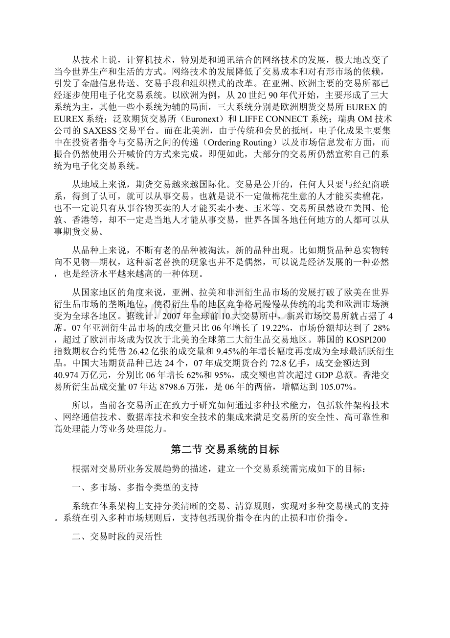 模拟期货交易系统撮合技术研究文档格式.docx_第3页