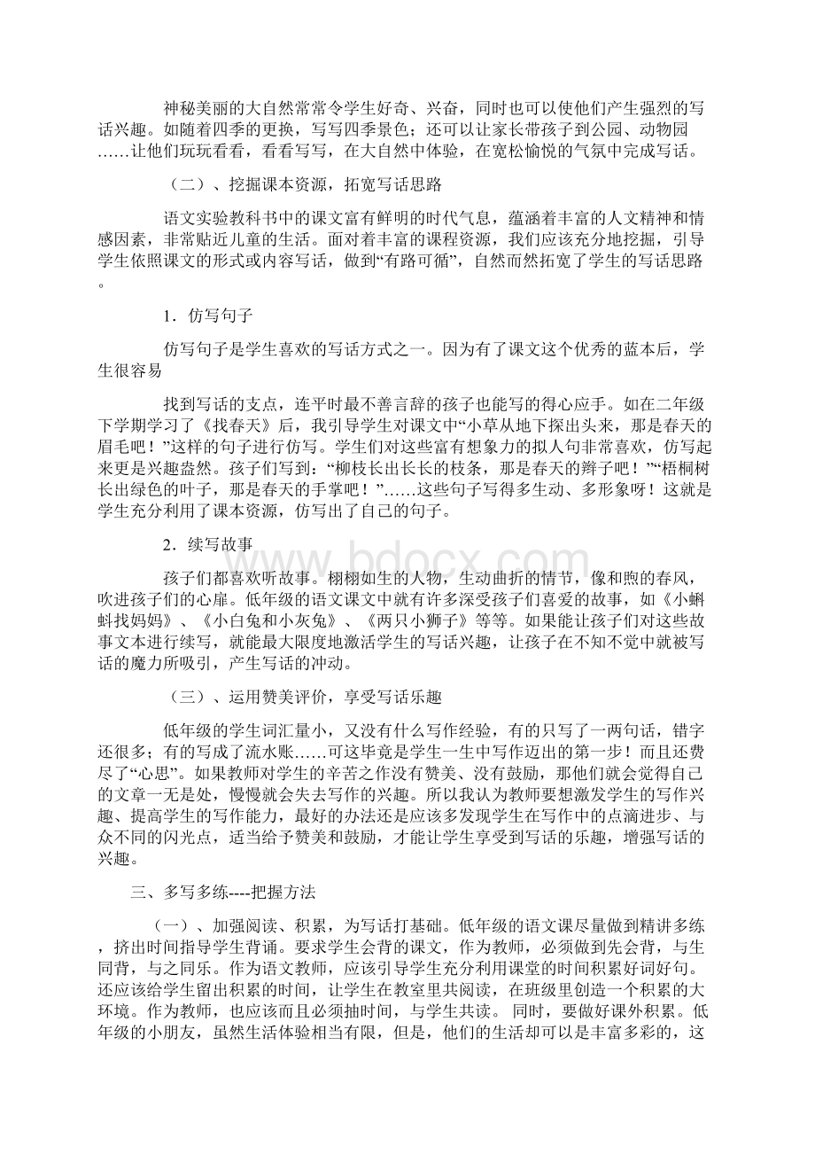 谈谈阅读教学的朗读训练.docx_第2页