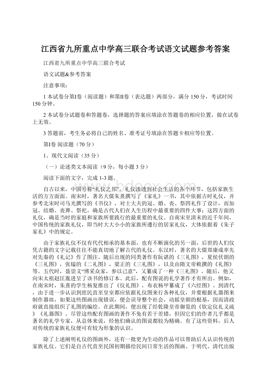 江西省九所重点中学高三联合考试语文试题参考答案.docx