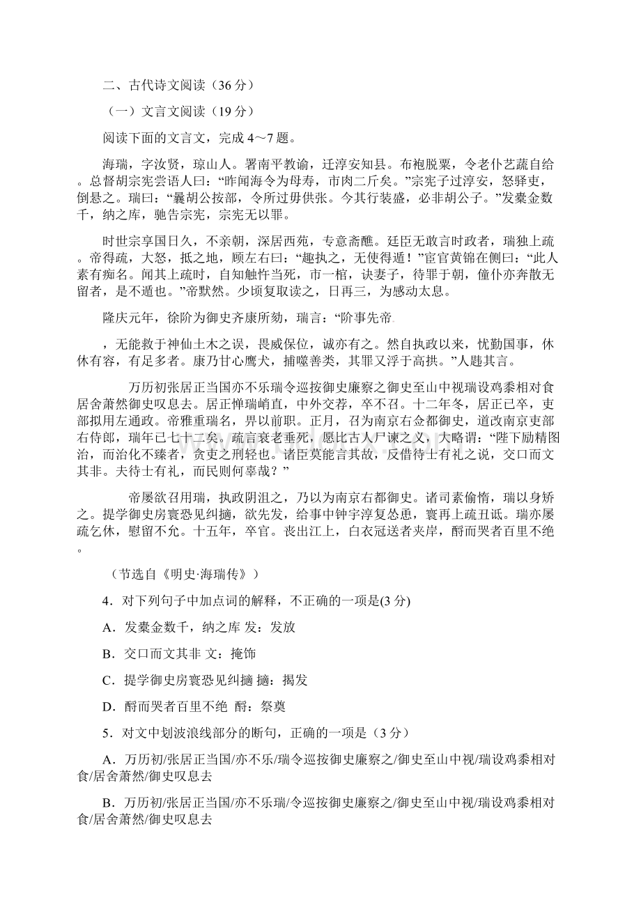 江西省重点中学协作体高三语文第一次联考试题Word文档下载推荐.docx_第3页