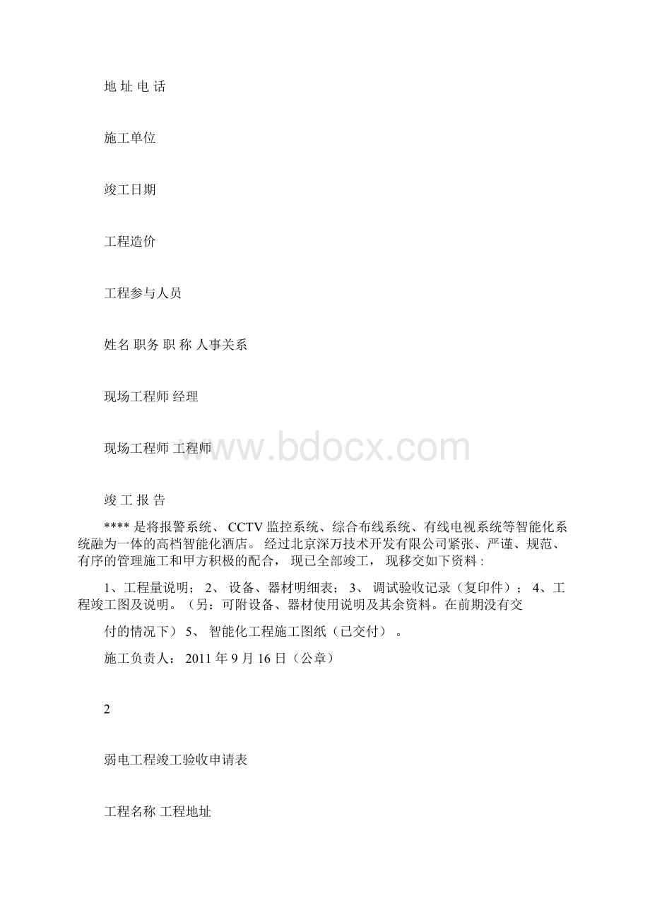 智能化竣工验收申请表.docx_第2页