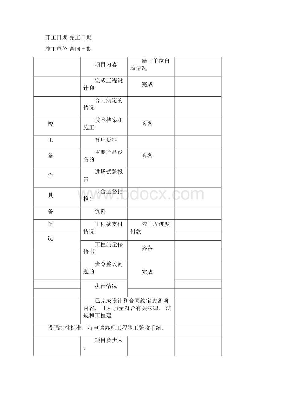 智能化竣工验收申请表.docx_第3页