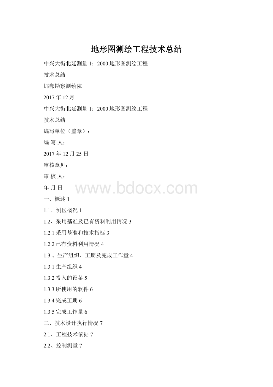 地形图测绘工程技术总结Word格式.docx