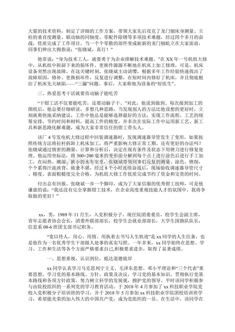 优秀钳工先进事迹材料文档格式.docx_第2页