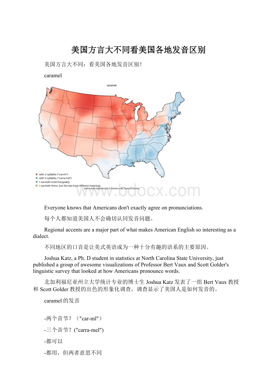 美国方言大不同看美国各地发音区别Word格式文档下载.docx