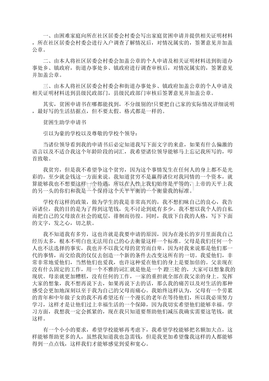 三级贫困证明怎么写证明范本docWord文档下载推荐.docx_第3页