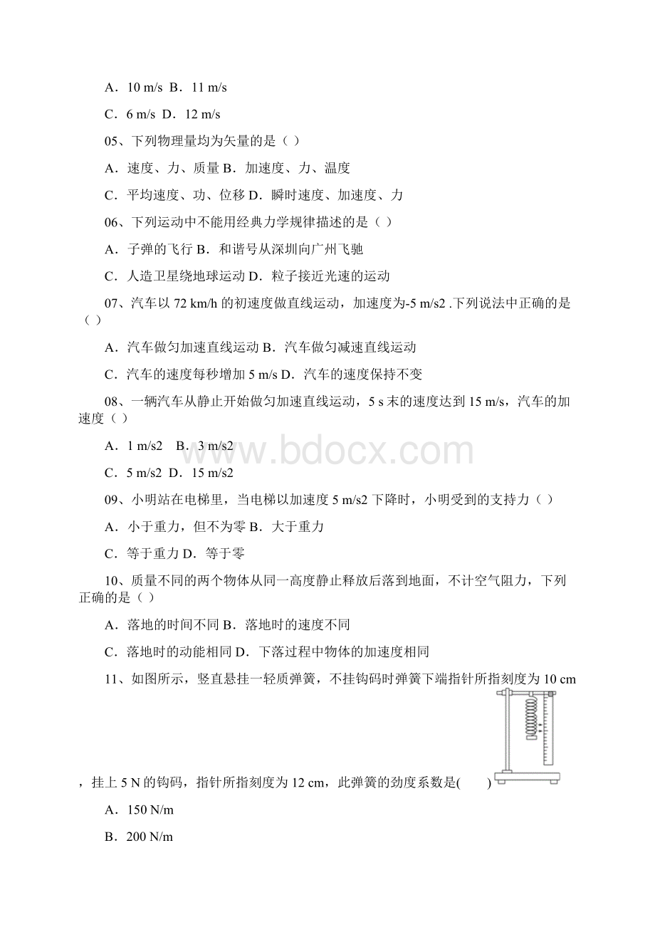 广东省普通高中学业水平考试Word格式.docx_第2页