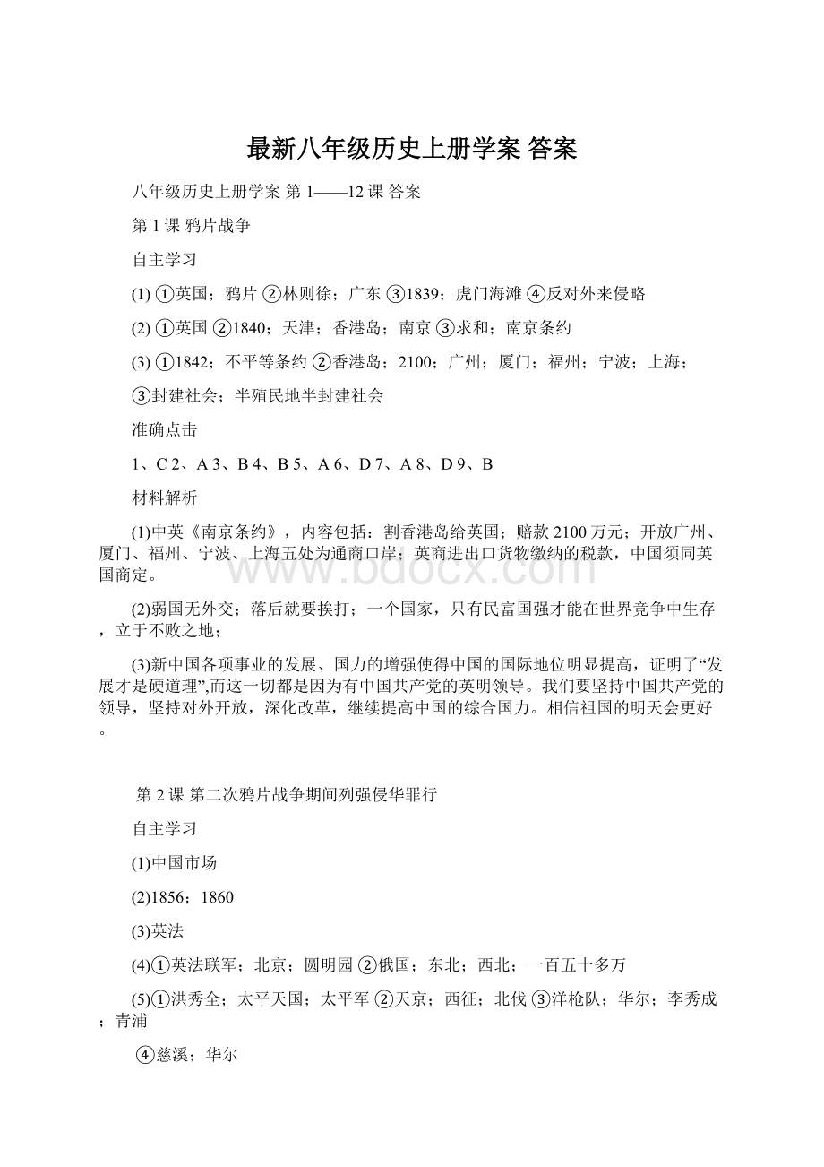 最新八年级历史上册学案 答案.docx_第1页