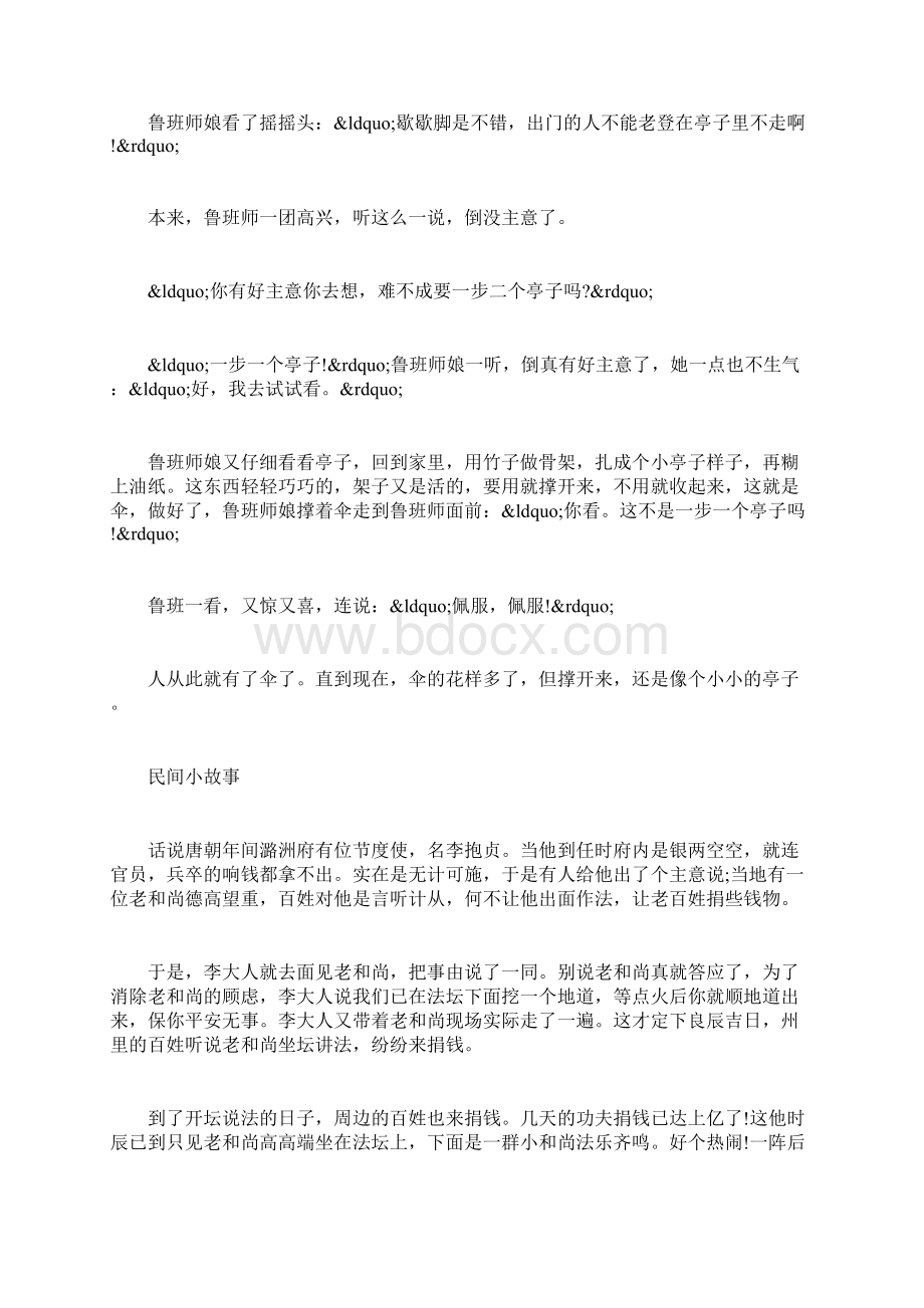 民间小故事 经典民间小故事大全.docx_第3页