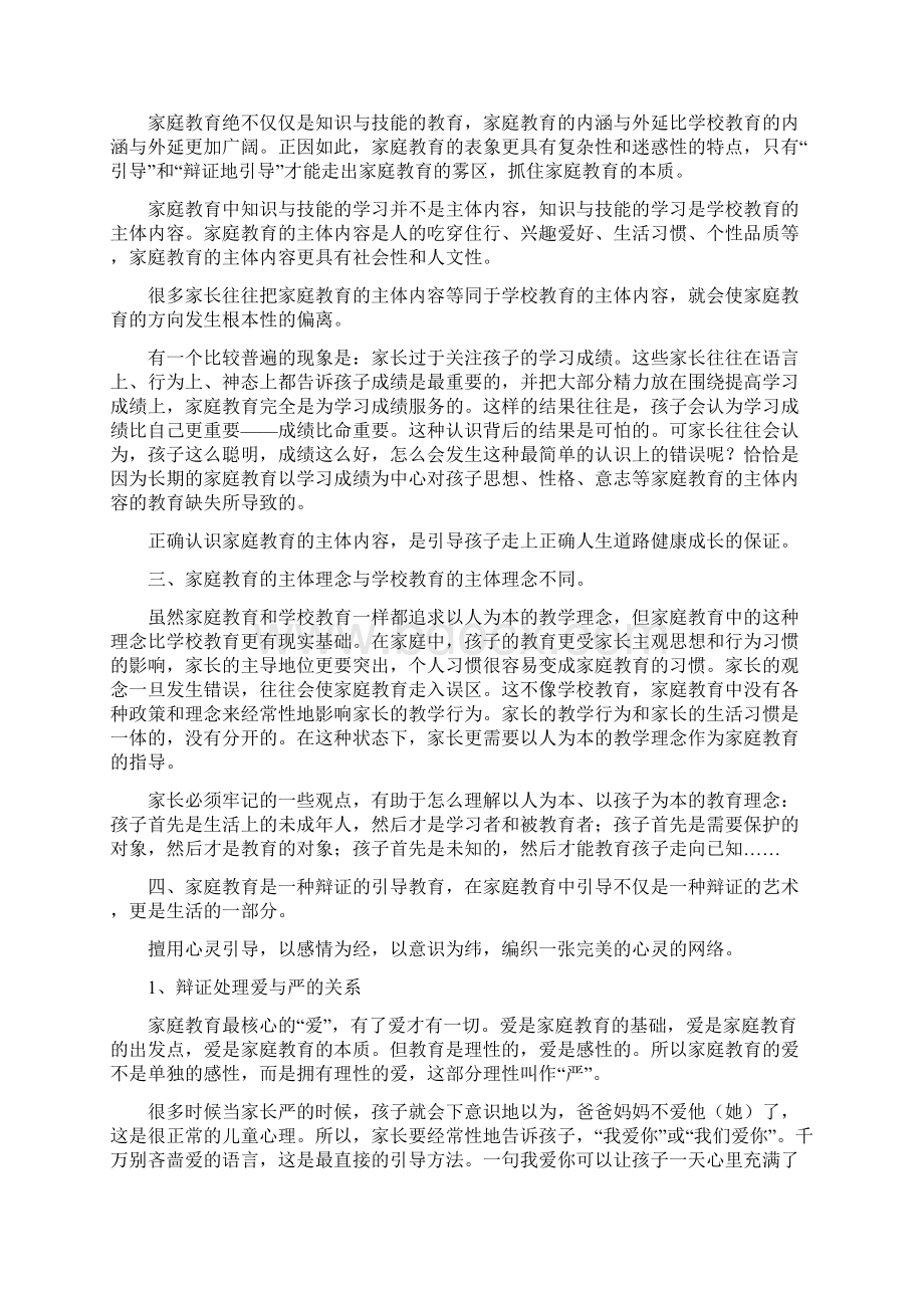 试论家庭教育中引导孩子的辩证艺术.docx_第2页