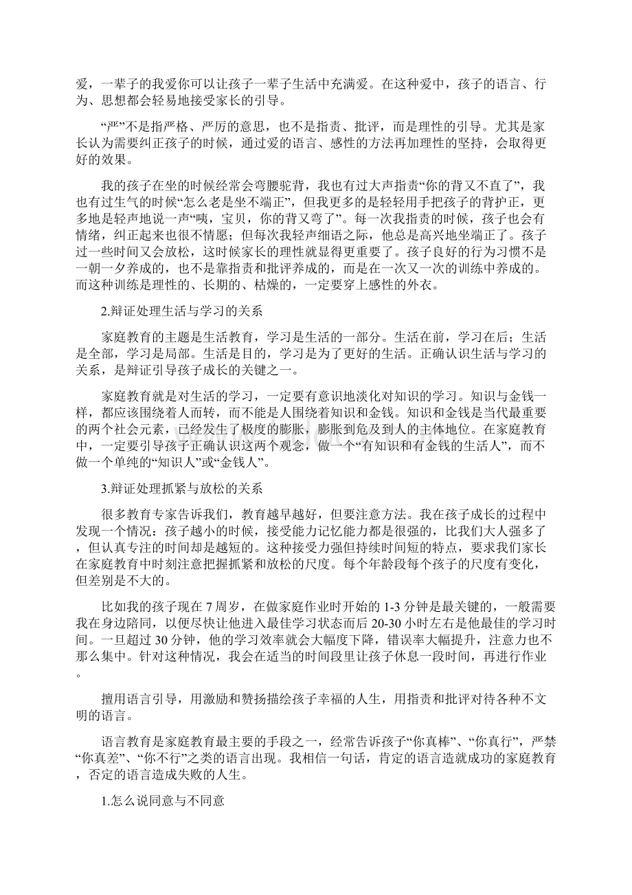 试论家庭教育中引导孩子的辩证艺术.docx_第3页