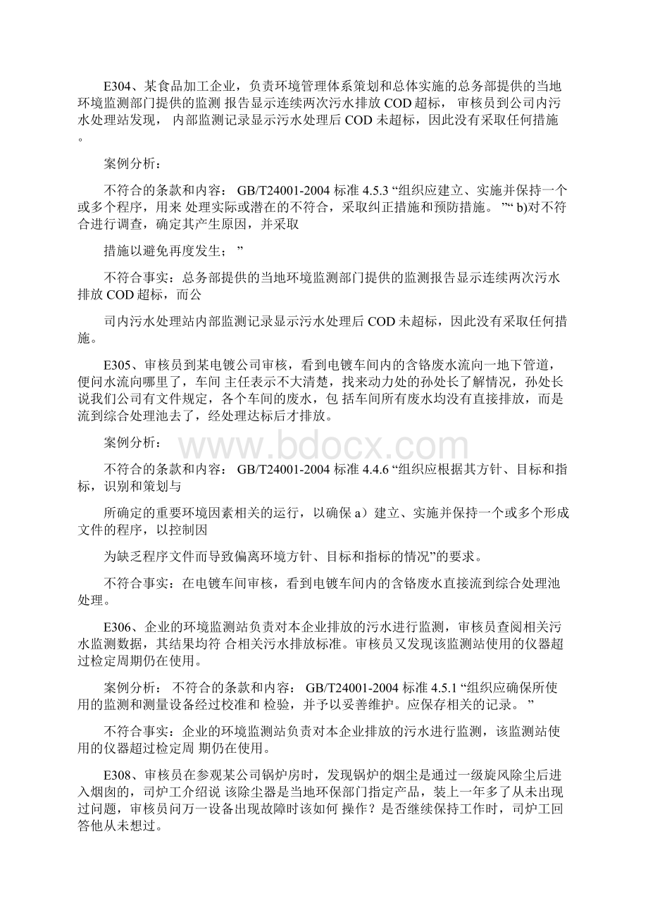 14001环境管理体系考试审核知识案例分析题全全解.docx_第2页