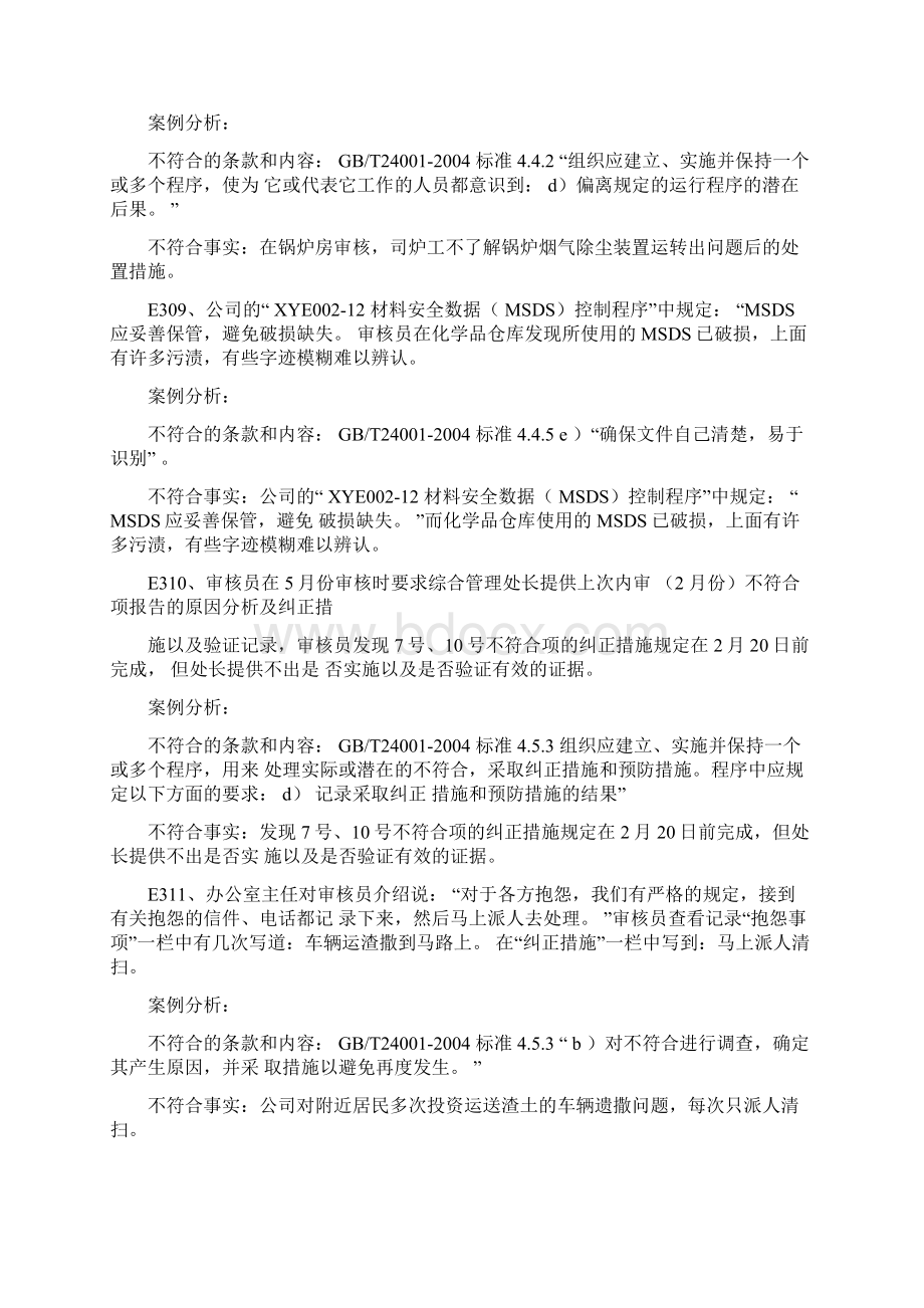 14001环境管理体系考试审核知识案例分析题全全解.docx_第3页