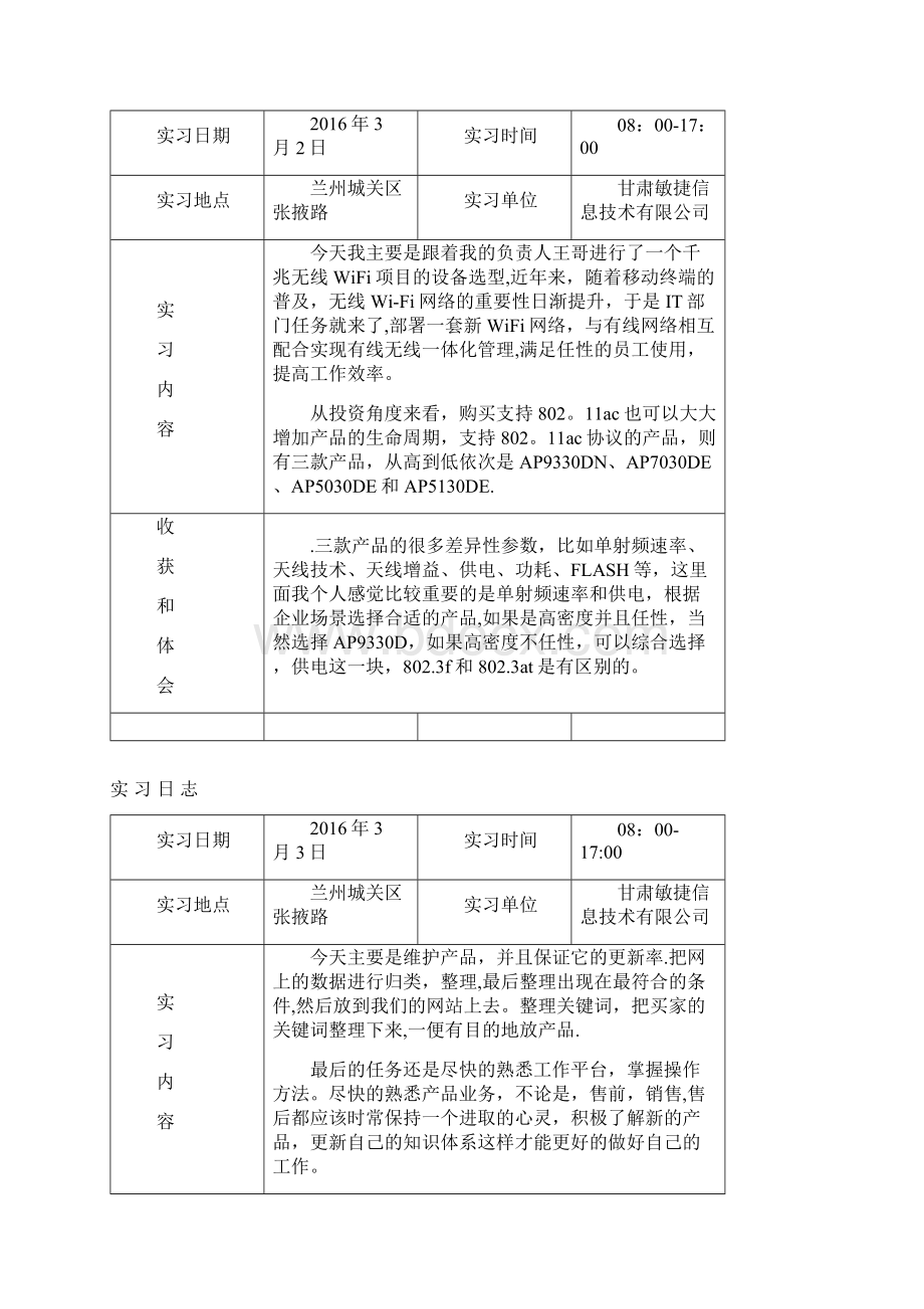 网络工程专业实习日志.docx_第3页