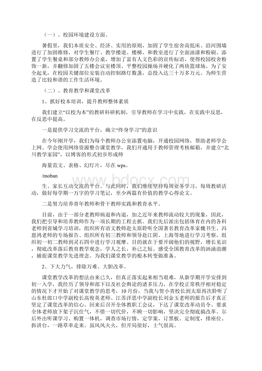 教育文化中学校长个人述职报告.docx_第2页