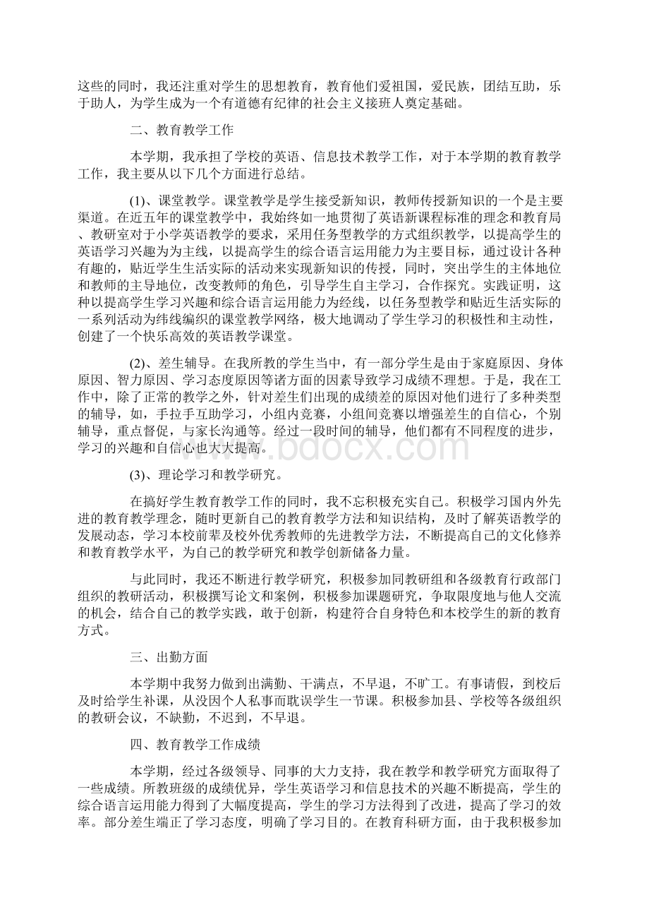 最新教师年度考核个人总结5篇文档格式.docx_第2页